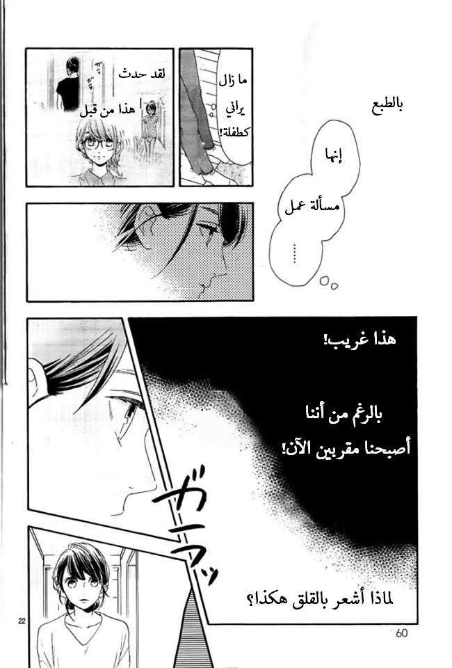 Tsubaki chou Lonely Planet: Chapter 47 - Page 21