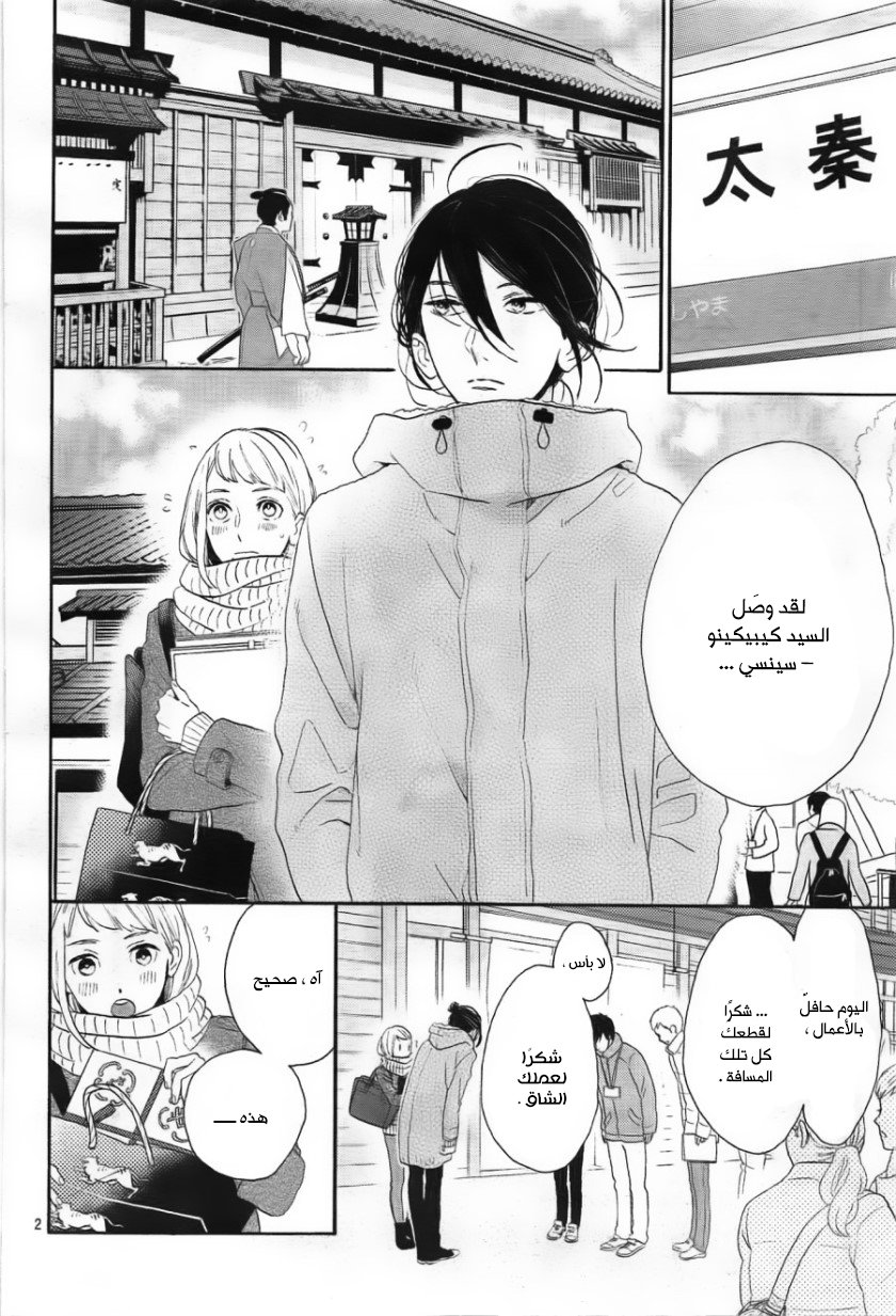 Tsubaki chou Lonely Planet: Chapter 48 - Page 3