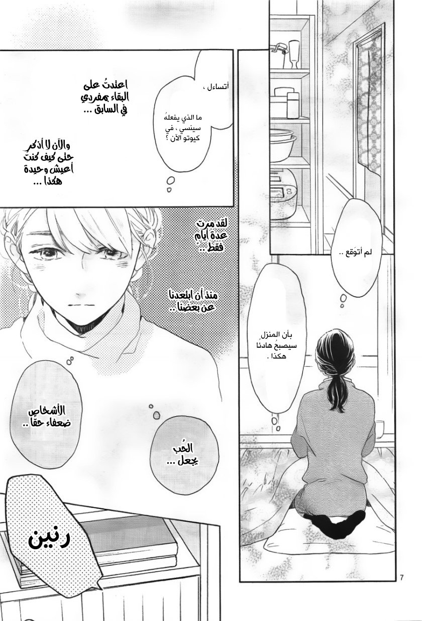 Tsubaki chou Lonely Planet: Chapter 48 - Page 8