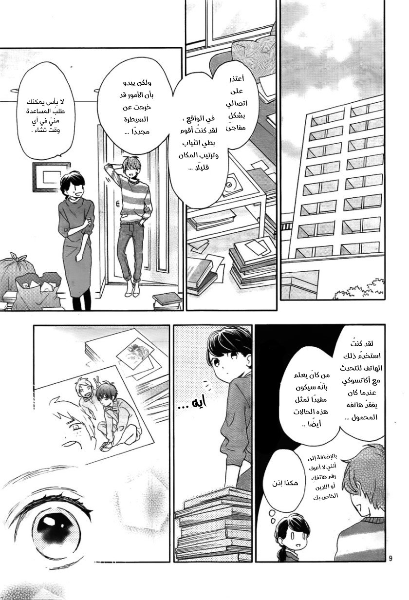 Tsubaki chou Lonely Planet: Chapter 48 - Page 10