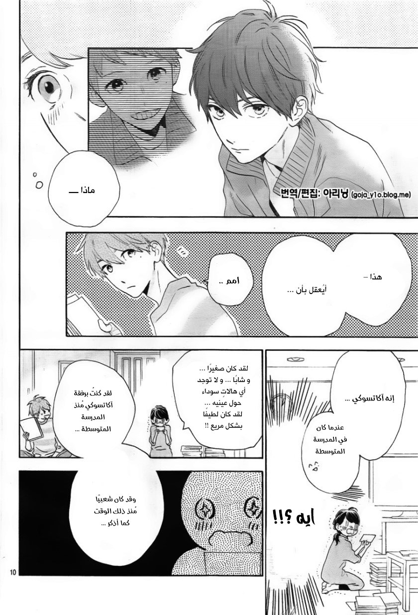 Tsubaki chou Lonely Planet: Chapter 48 - Page 11