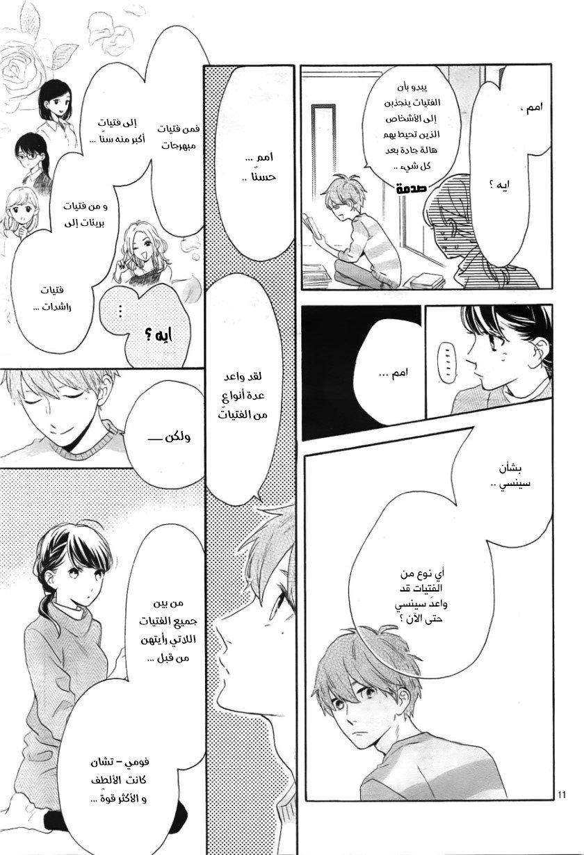 Tsubaki chou Lonely Planet: Chapter 48 - Page 12