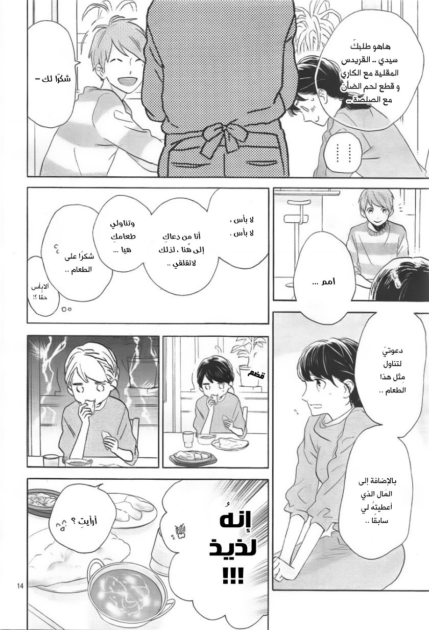 Tsubaki chou Lonely Planet: Chapter 48 - Page 15