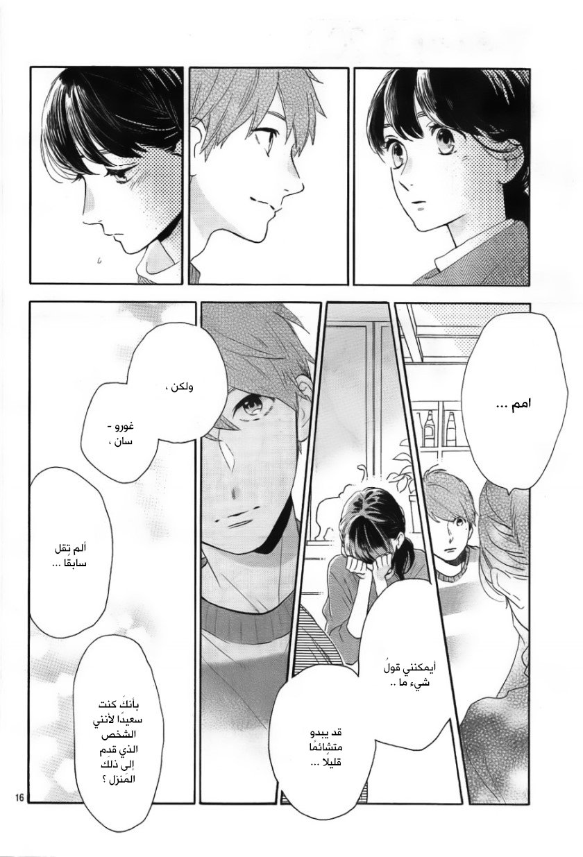 Tsubaki chou Lonely Planet: Chapter 48 - Page 17