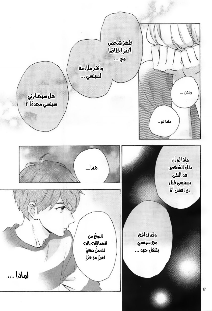 Tsubaki chou Lonely Planet: Chapter 48 - Page 18