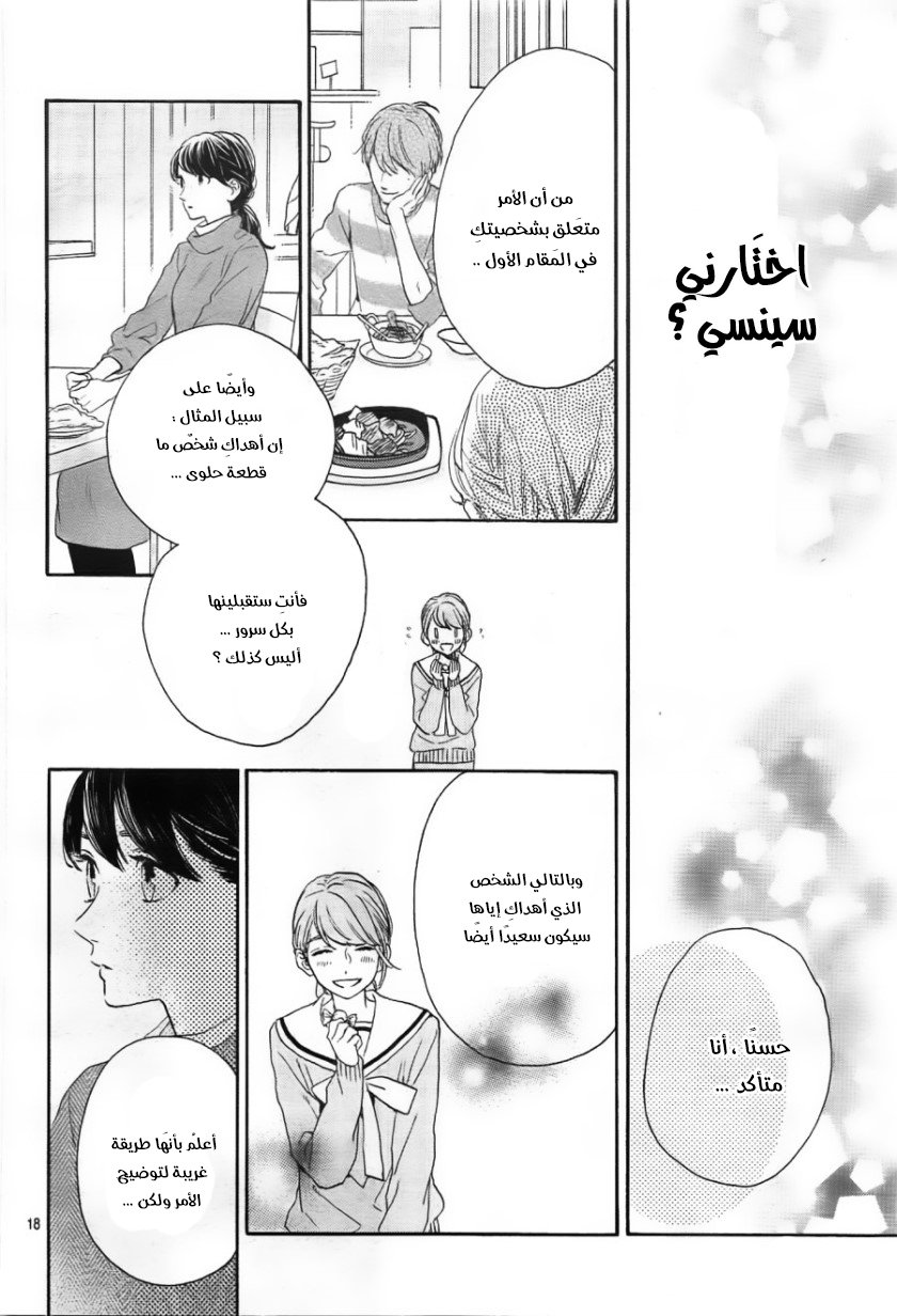 Tsubaki chou Lonely Planet: Chapter 48 - Page 19