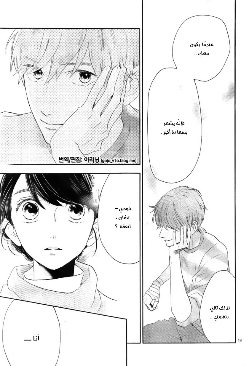 Tsubaki chou Lonely Planet: Chapter 48 - Page 20