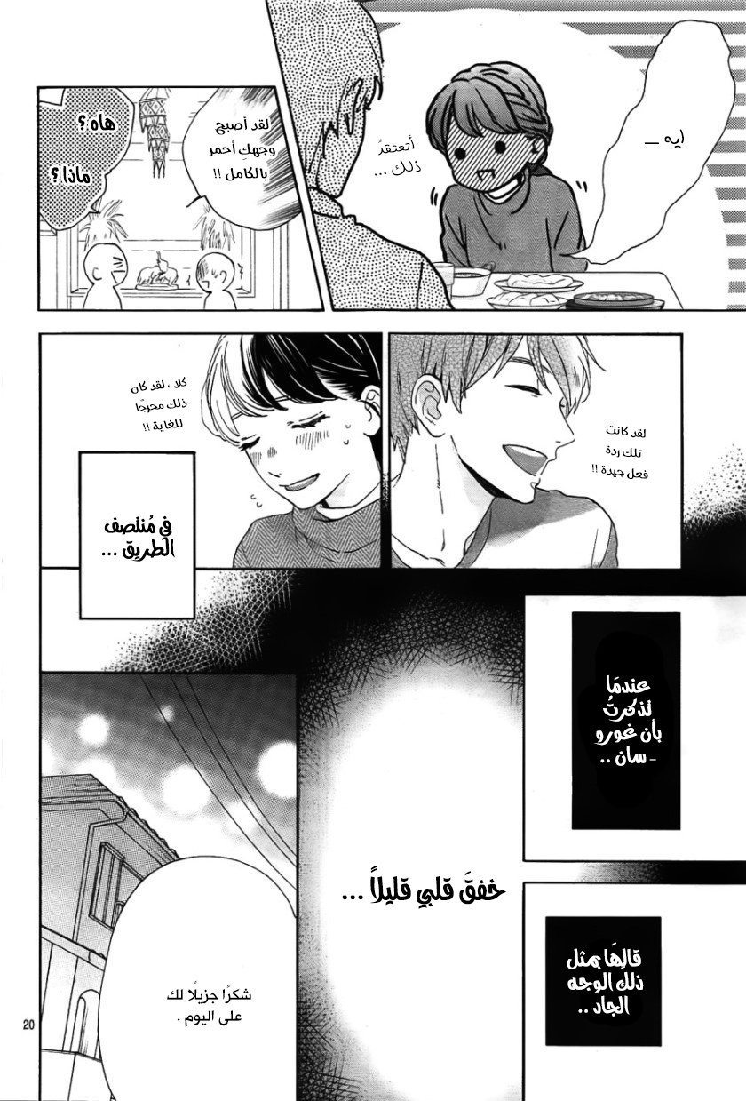 Tsubaki chou Lonely Planet: Chapter 48 - Page 21