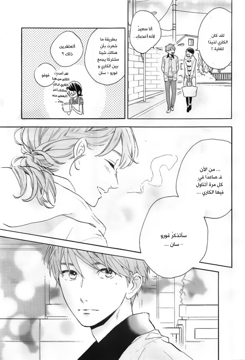 Tsubaki chou Lonely Planet: Chapter 48 - Page 22