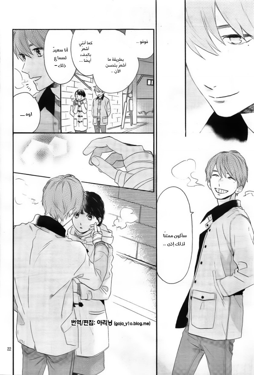 Tsubaki chou Lonely Planet: Chapter 48 - Page 23