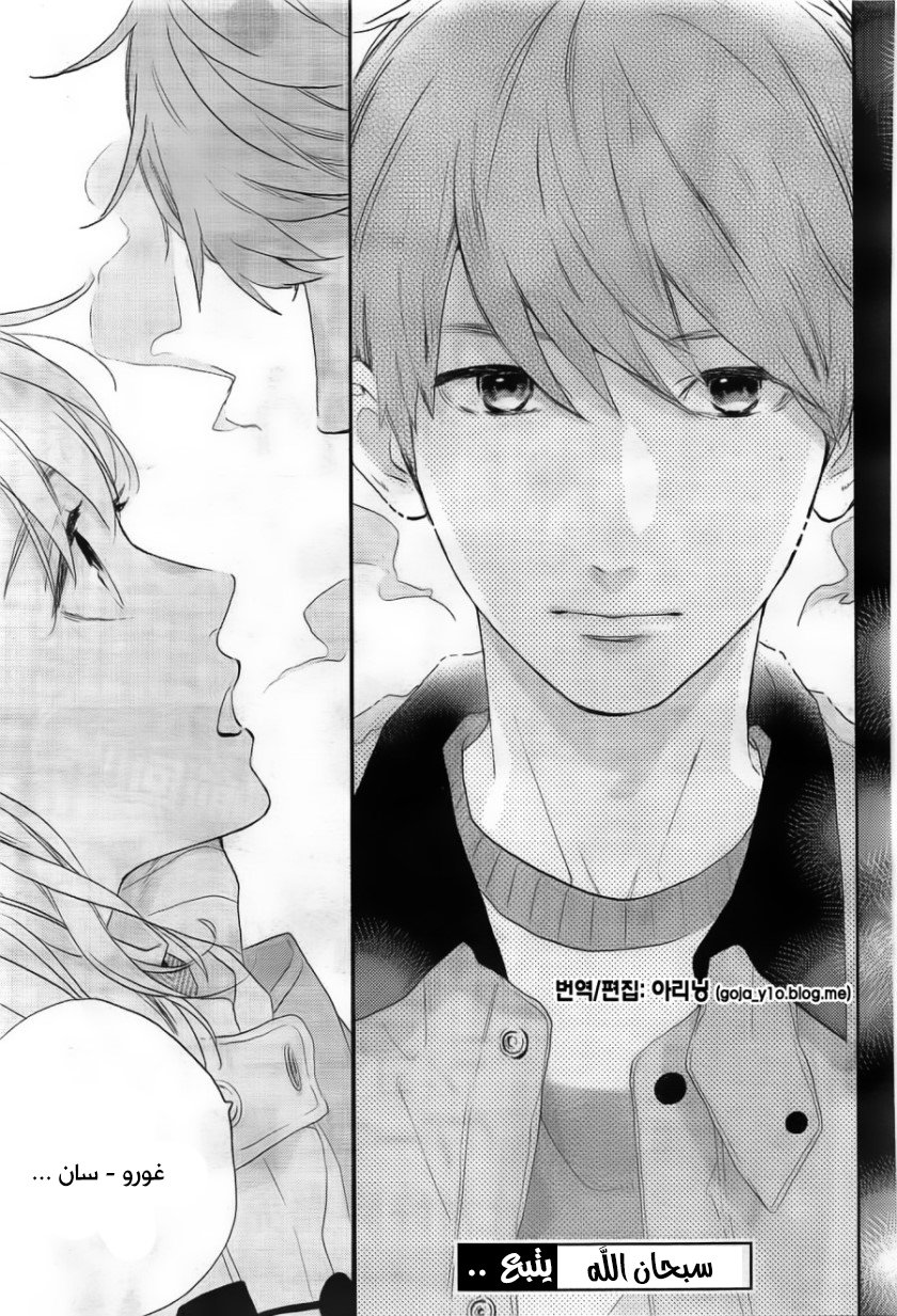 Tsubaki chou Lonely Planet: Chapter 48 - Page 26