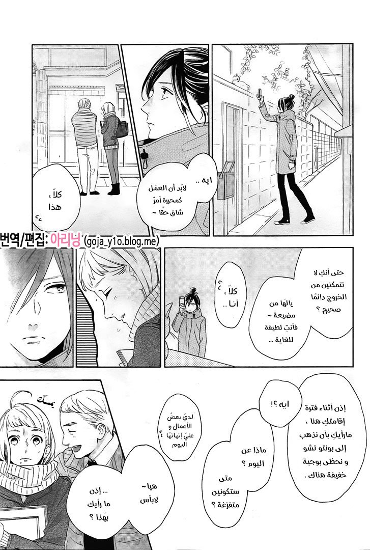 Tsubaki chou Lonely Planet: Chapter 49 - Page 4