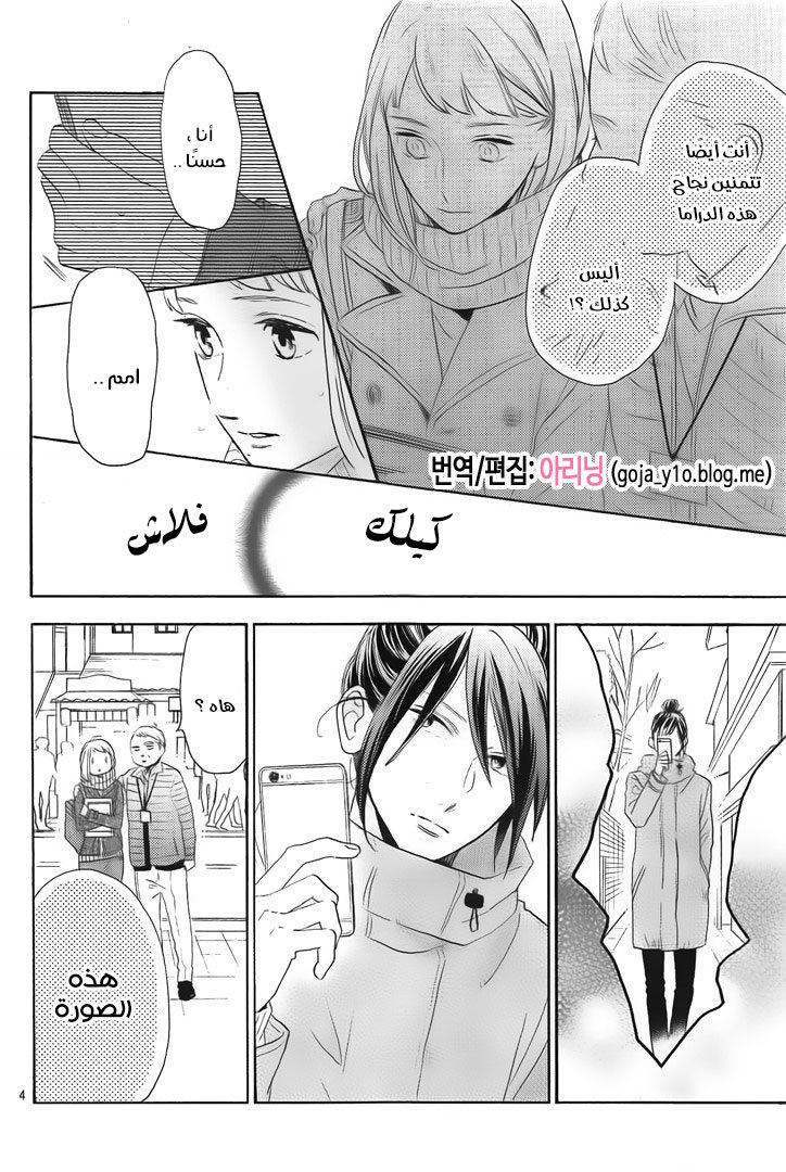 Tsubaki chou Lonely Planet: Chapter 49 - Page 5