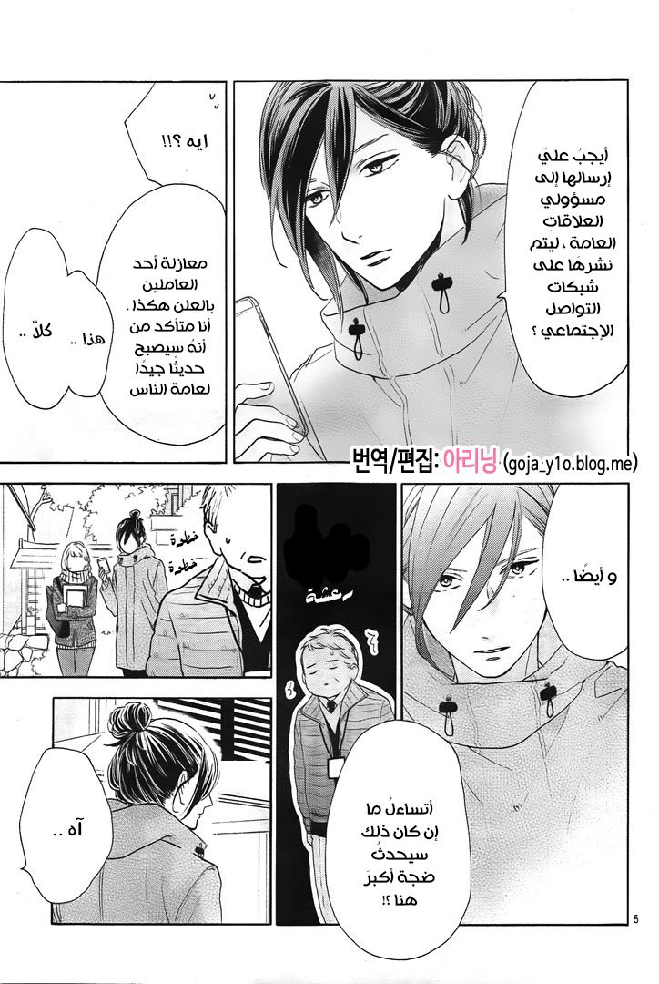 Tsubaki chou Lonely Planet: Chapter 49 - Page 6