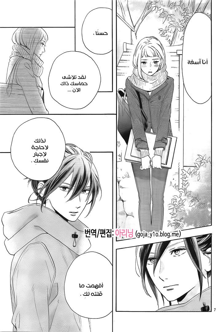 Tsubaki chou Lonely Planet: Chapter 49 - Page 8