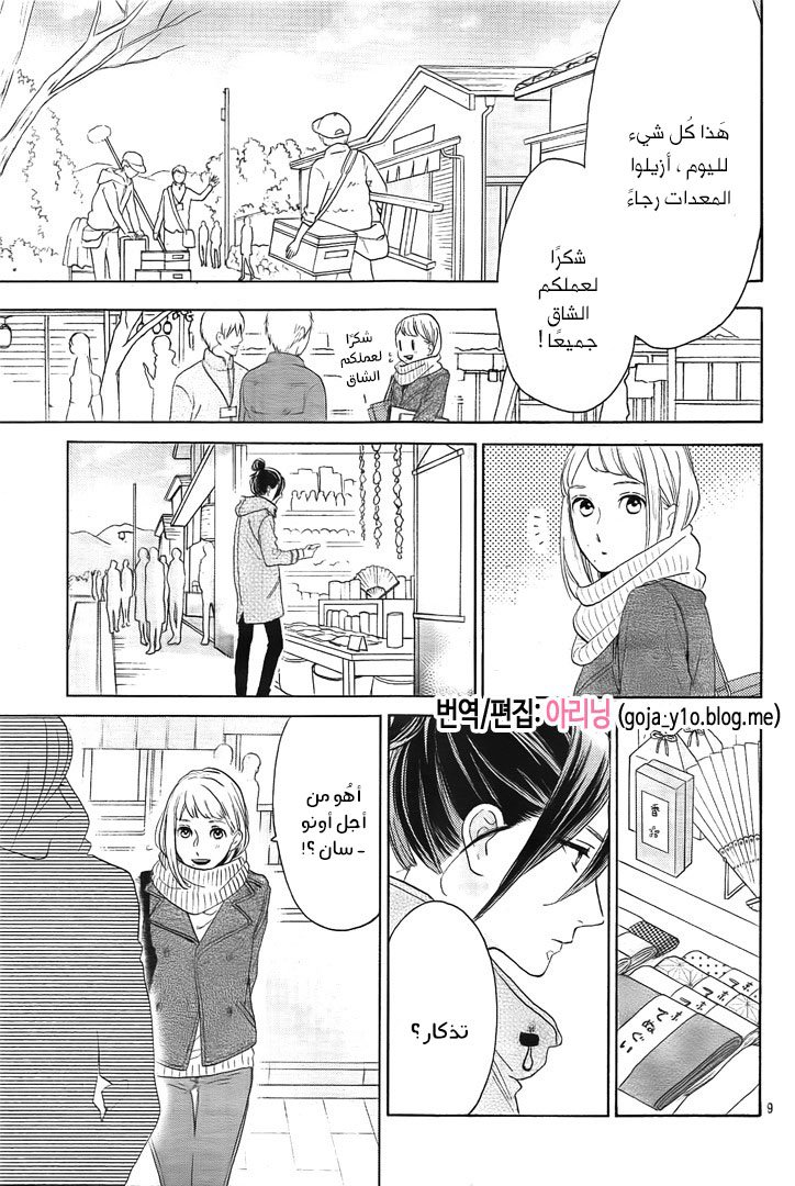 Tsubaki chou Lonely Planet: Chapter 49 - Page 10