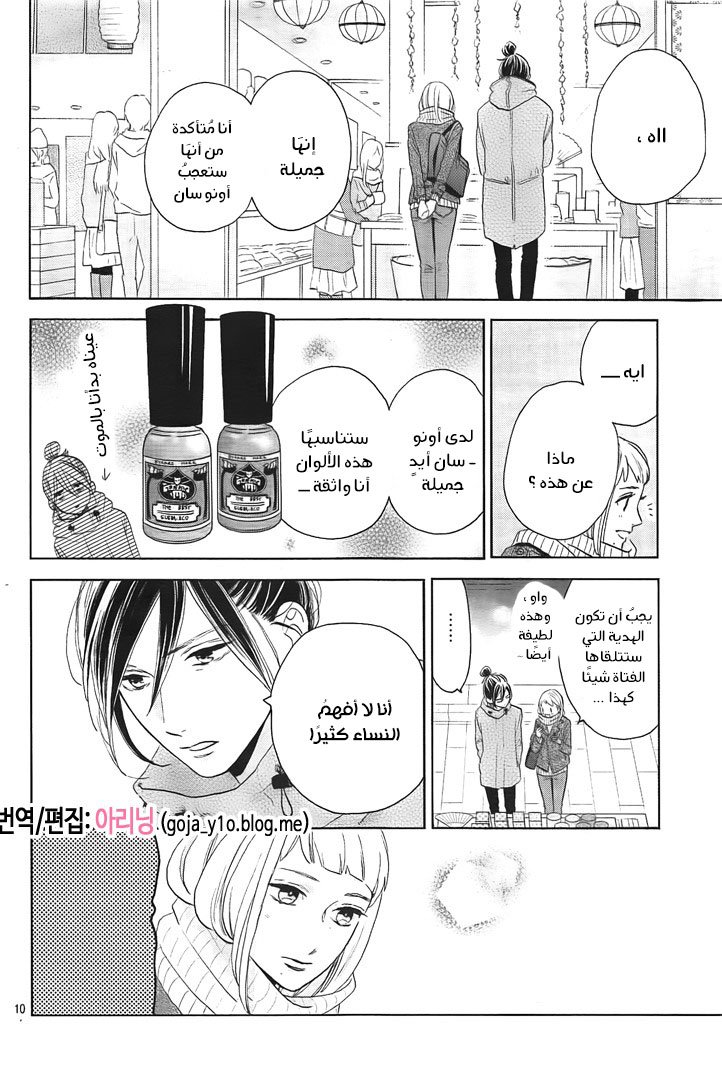 Tsubaki chou Lonely Planet: Chapter 49 - Page 11