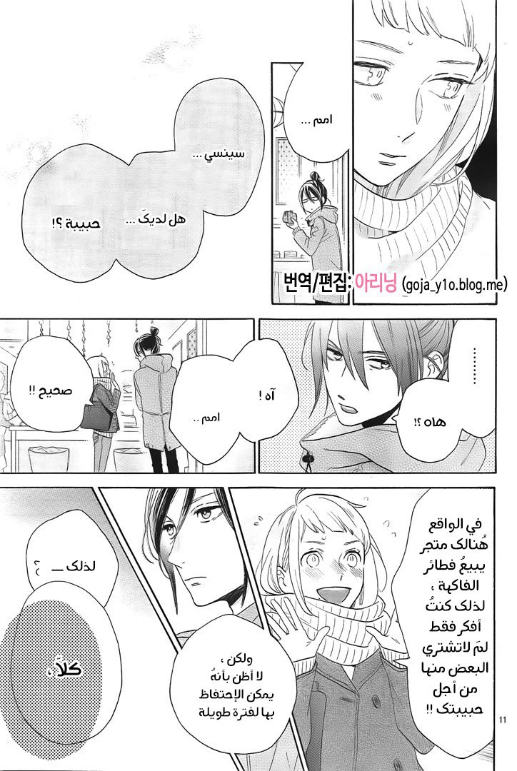 Tsubaki chou Lonely Planet: Chapter 49 - Page 12