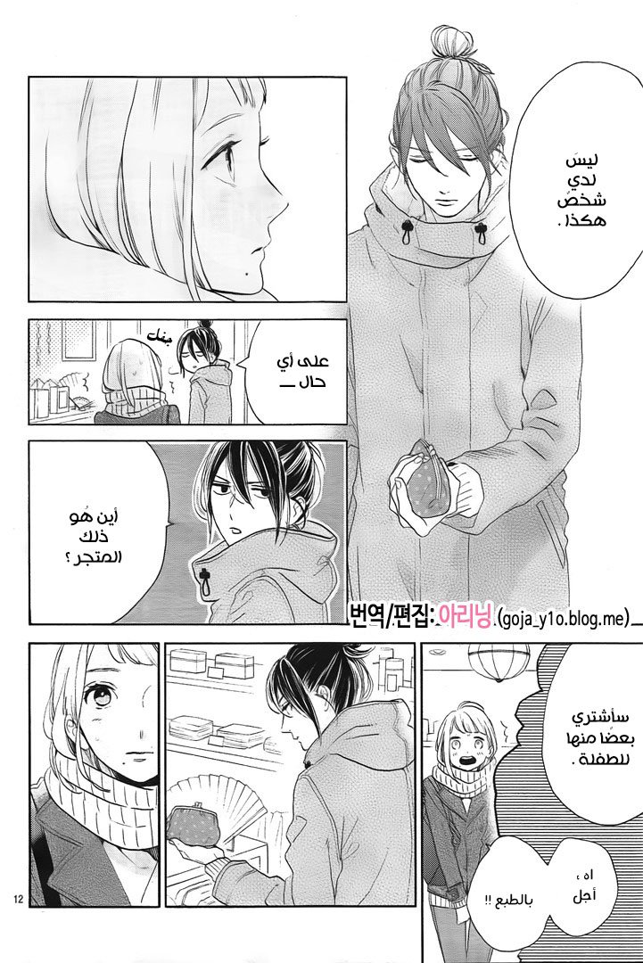 Tsubaki chou Lonely Planet: Chapter 49 - Page 13