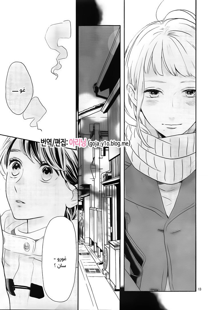 Tsubaki chou Lonely Planet: Chapter 49 - Page 14