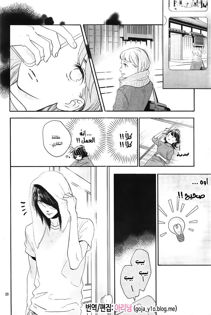 Tsubaki chou Lonely Planet: Chapter 49 - Page 21