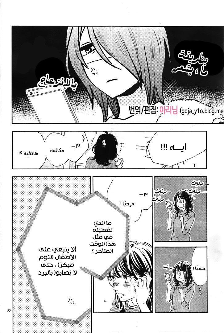 Tsubaki chou Lonely Planet: Chapter 49 - Page 23