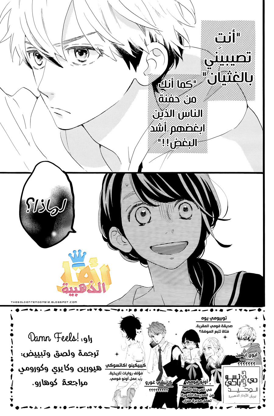 Tsubaki chou Lonely Planet: Chapter 5 - Page 4