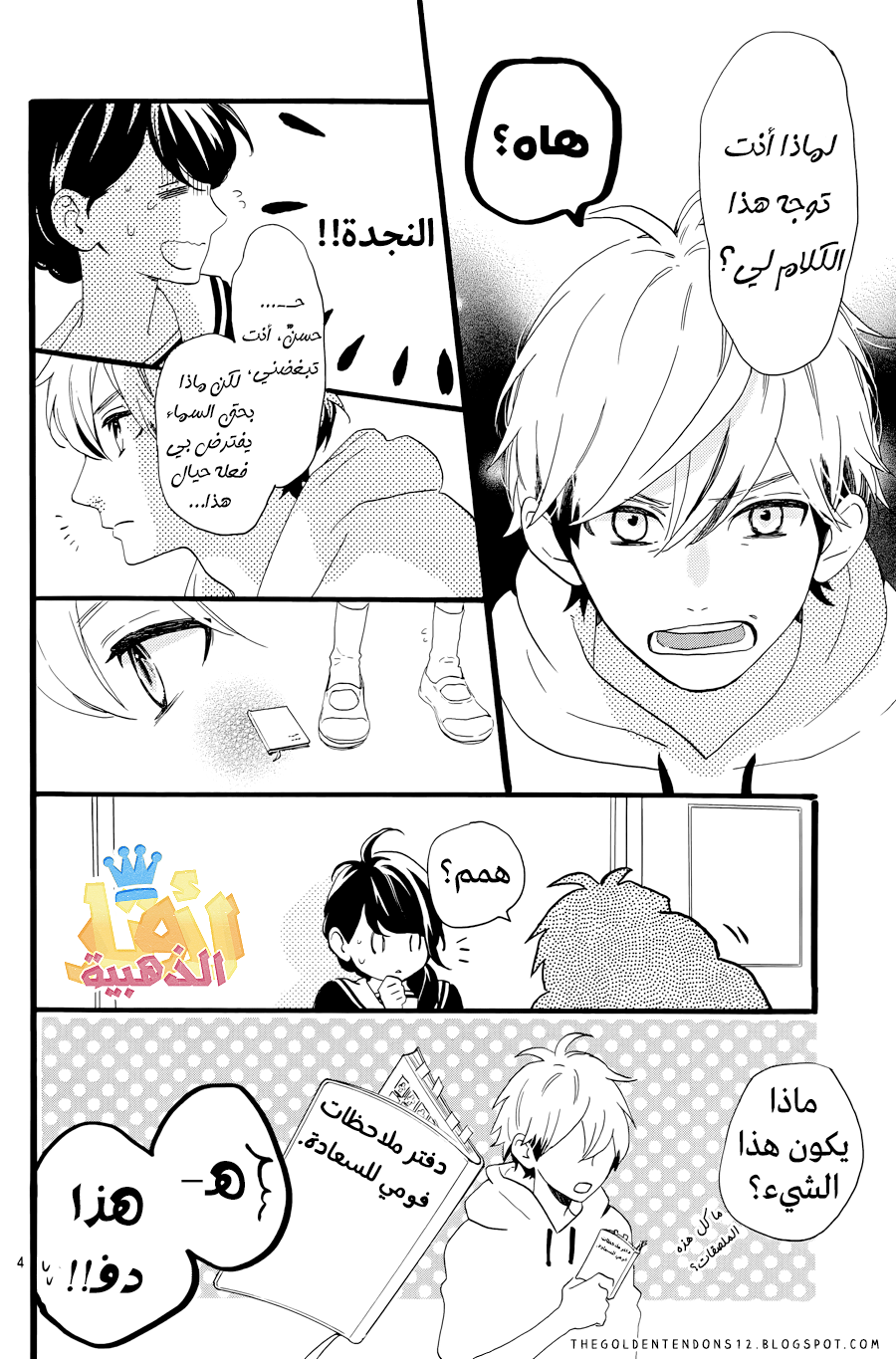 Tsubaki chou Lonely Planet: Chapter 5 - Page 5