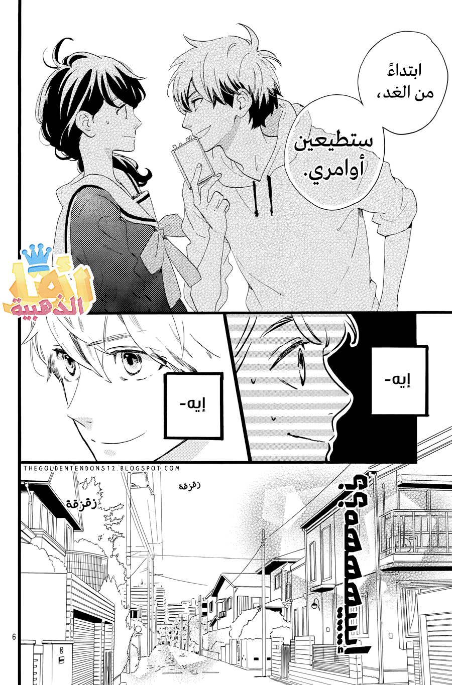 Tsubaki chou Lonely Planet: Chapter 5 - Page 7