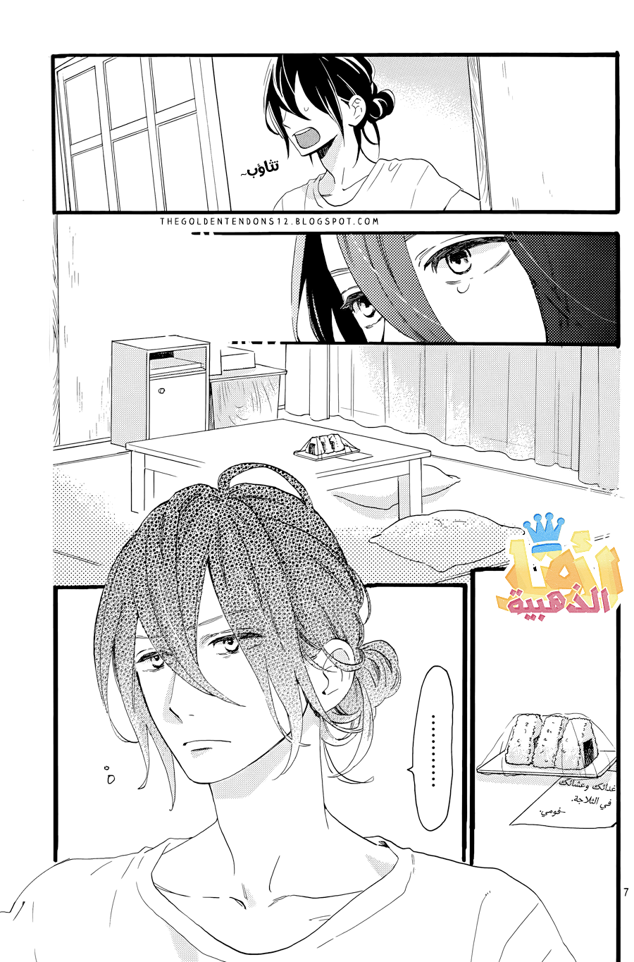 Tsubaki chou Lonely Planet: Chapter 5 - Page 8