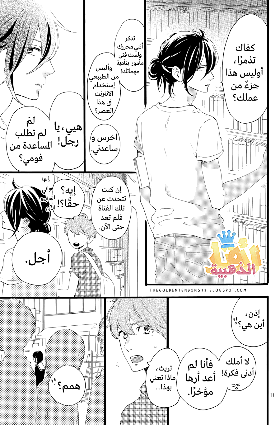 Tsubaki chou Lonely Planet: Chapter 5 - Page 12