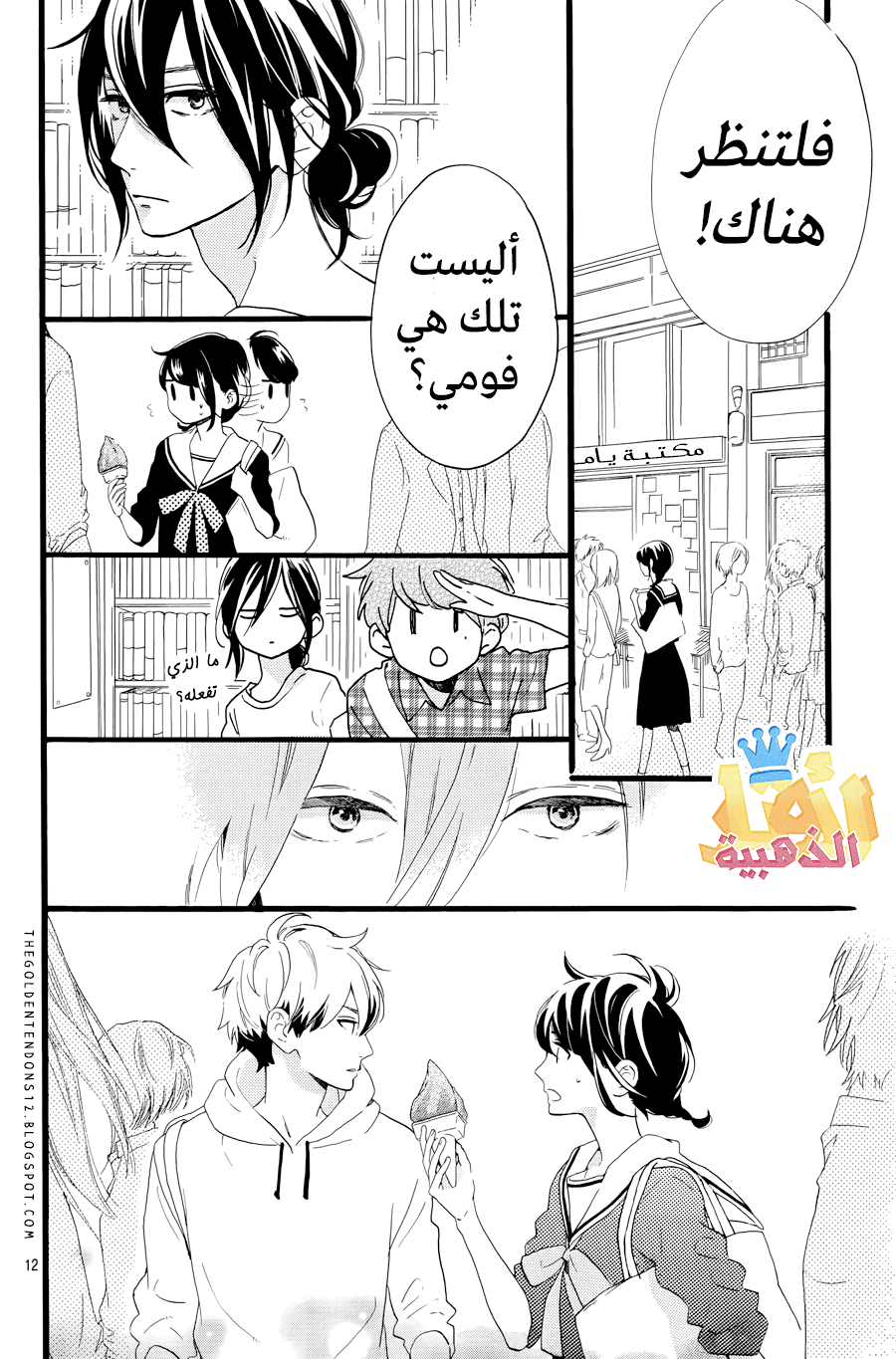 Tsubaki chou Lonely Planet: Chapter 5 - Page 13