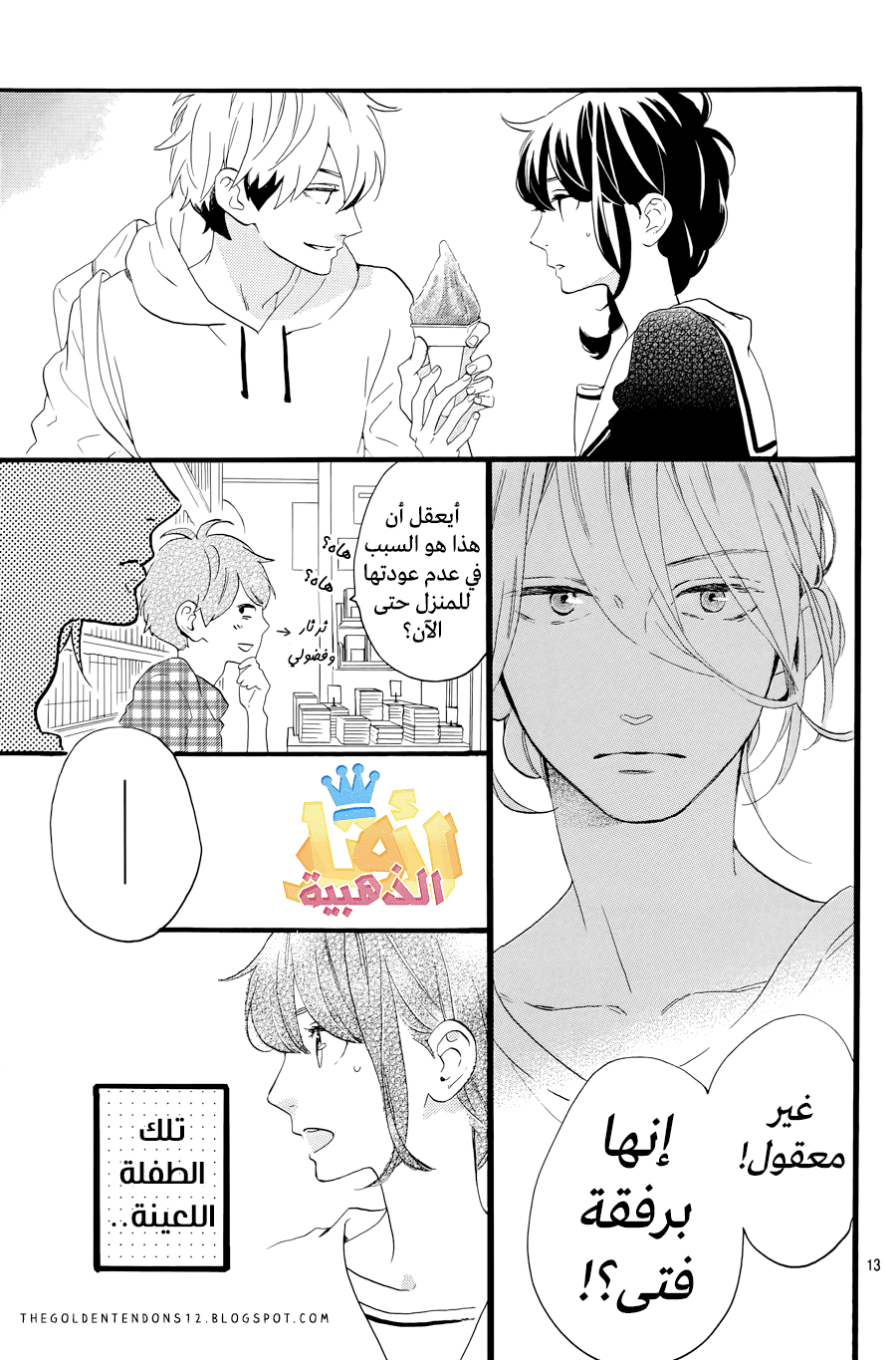 Tsubaki chou Lonely Planet: Chapter 5 - Page 14