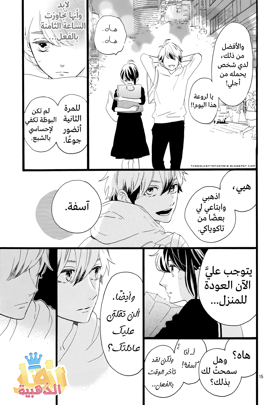 Tsubaki chou Lonely Planet: Chapter 5 - Page 16