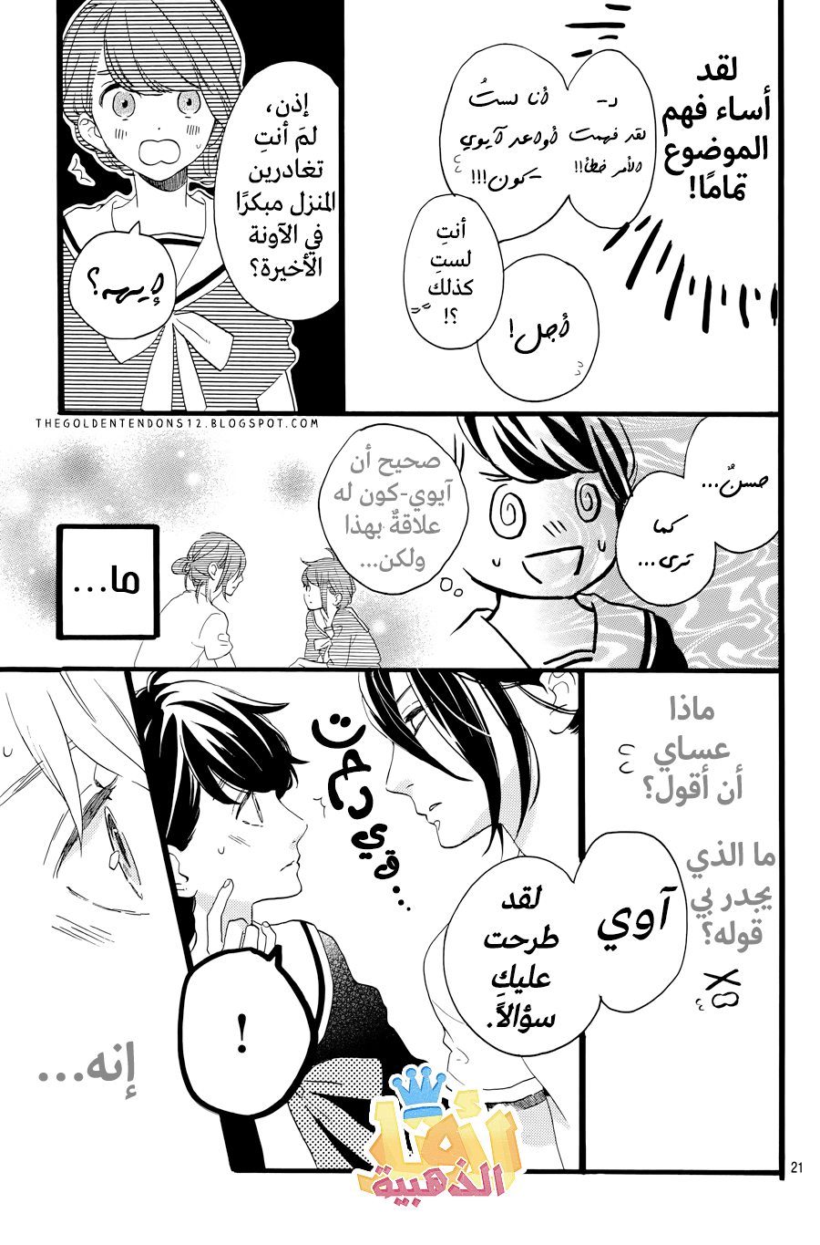 Tsubaki chou Lonely Planet: Chapter 5 - Page 22