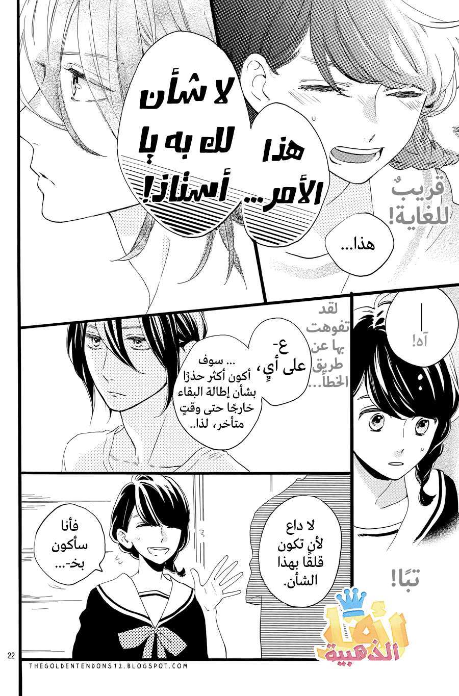 Tsubaki chou Lonely Planet: Chapter 5 - Page 23