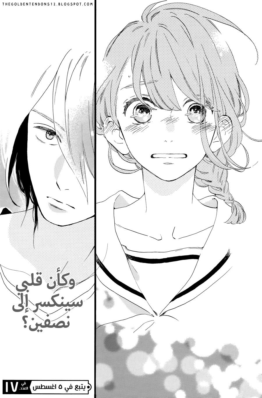 Tsubaki chou Lonely Planet: Chapter 5 - Page 28