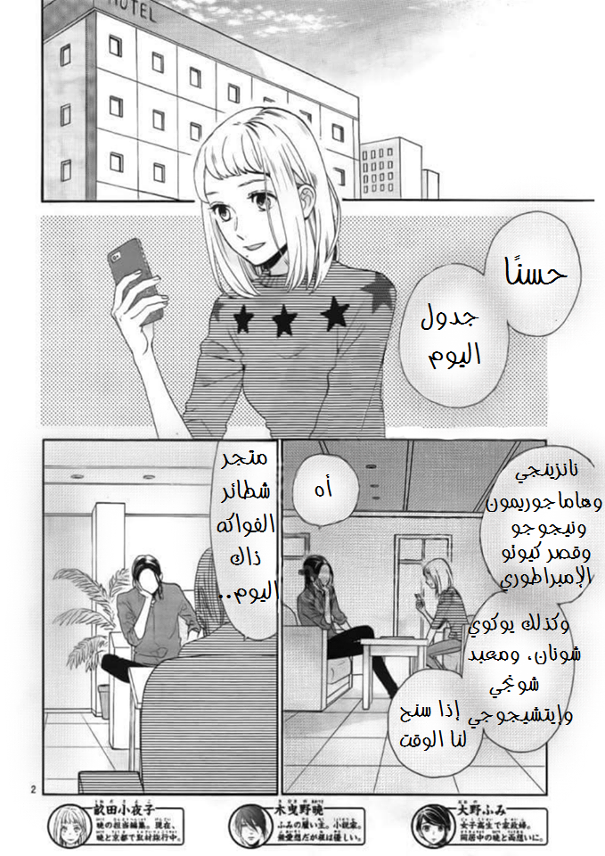 Tsubaki chou Lonely Planet: Chapter 50 - Page 3