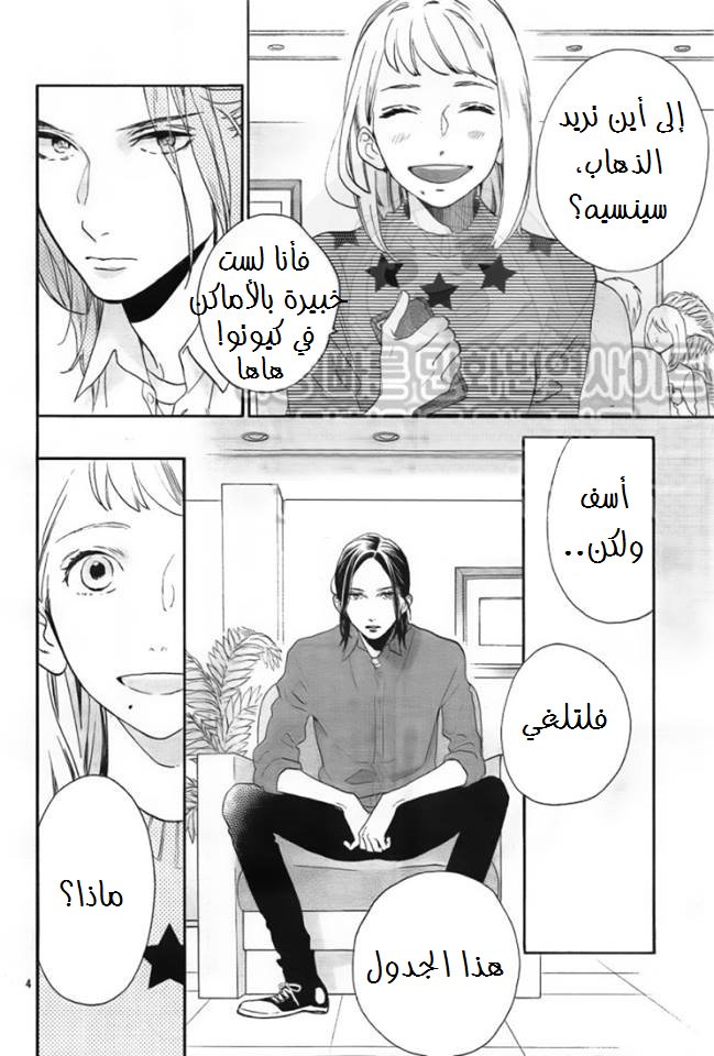 Tsubaki chou Lonely Planet: Chapter 50 - Page 5