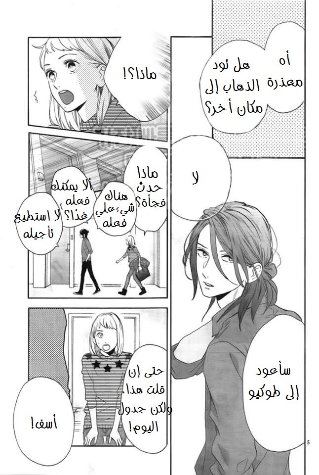 Tsubaki chou Lonely Planet: Chapter 50 - Page 6