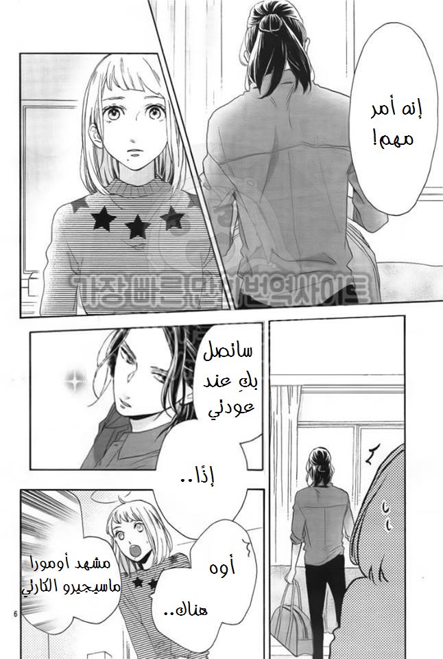 Tsubaki chou Lonely Planet: Chapter 50 - Page 7