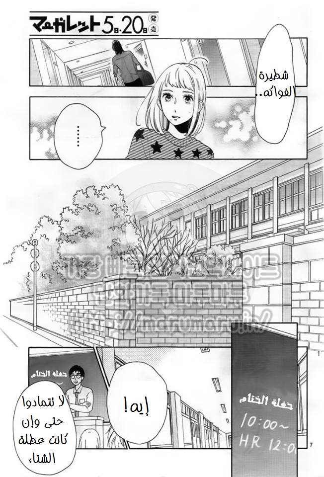 Tsubaki chou Lonely Planet: Chapter 50 - Page 8