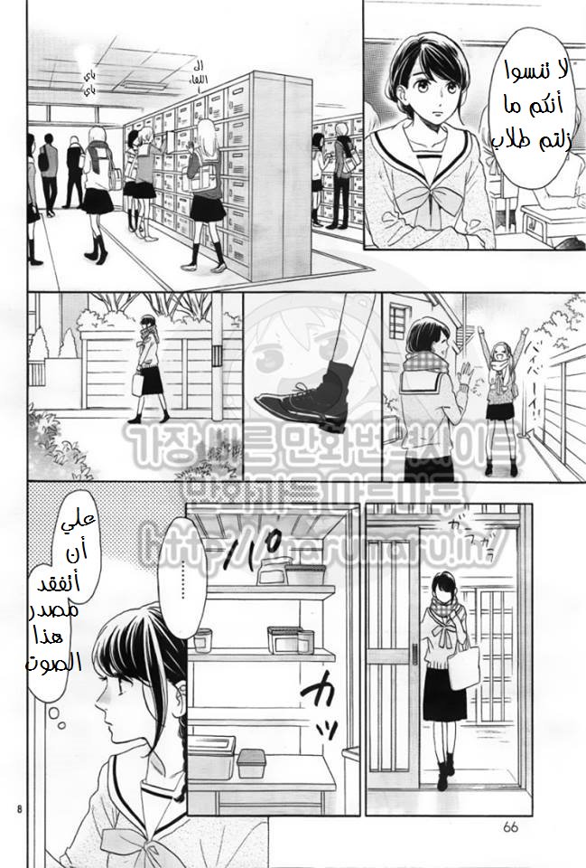 Tsubaki chou Lonely Planet: Chapter 50 - Page 9