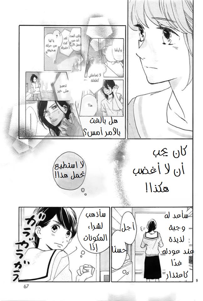 Tsubaki chou Lonely Planet: Chapter 50 - Page 10