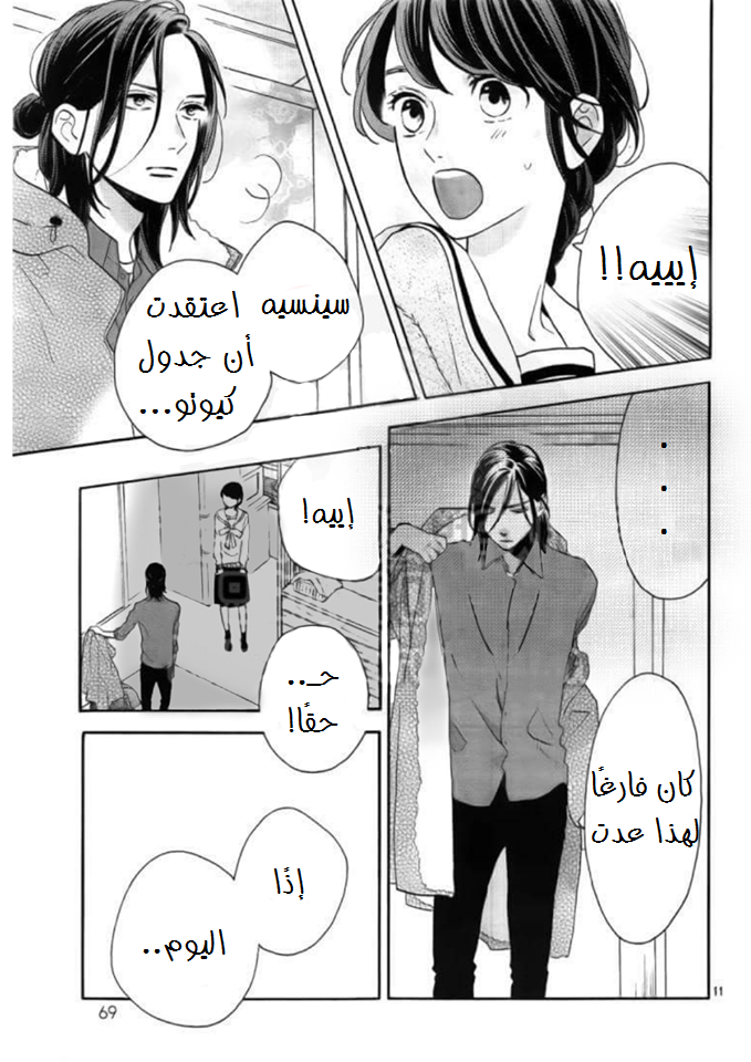 Tsubaki chou Lonely Planet: Chapter 50 - Page 12