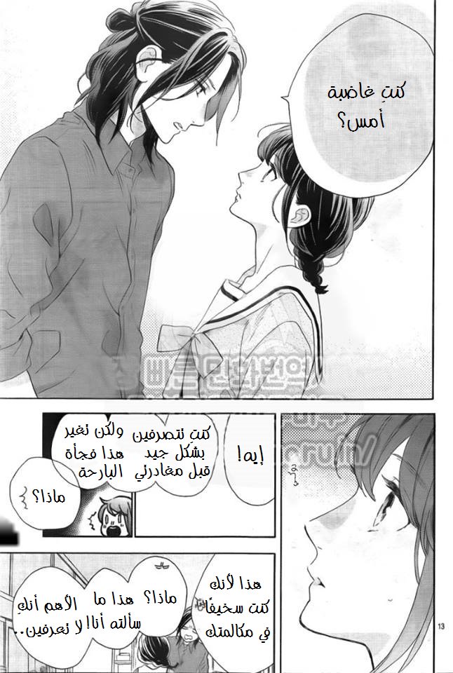 Tsubaki chou Lonely Planet: Chapter 50 - Page 14