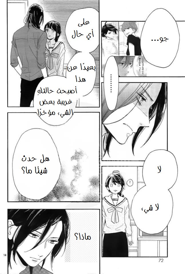 Tsubaki chou Lonely Planet: Chapter 50 - Page 15