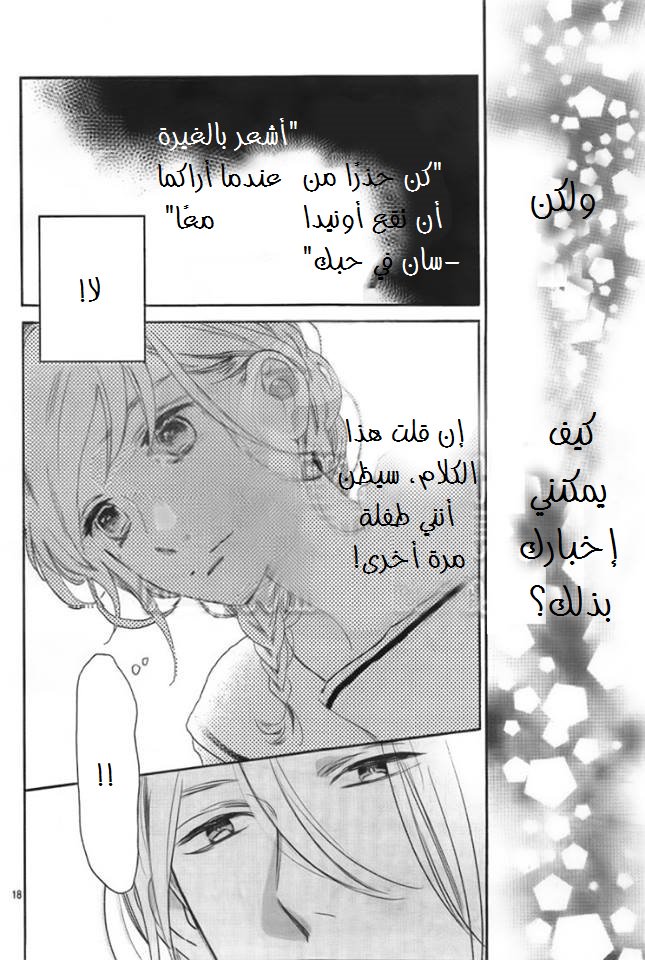 Tsubaki chou Lonely Planet: Chapter 50 - Page 19