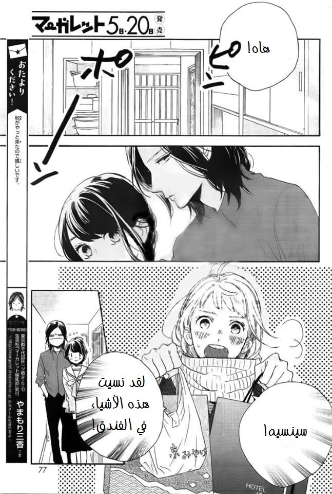 Tsubaki chou Lonely Planet: Chapter 50 - Page 20