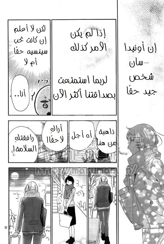 Tsubaki chou Lonely Planet: Chapter 50 - Page 23